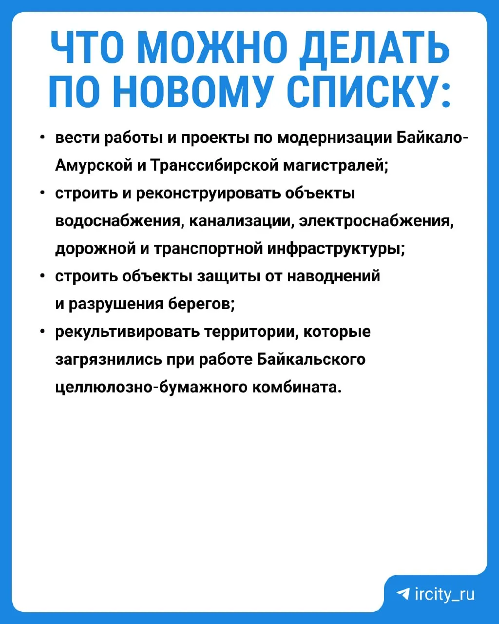 Мишустин подписал постановление, которое с 1 сентября 2026 года расширяет перечень работ, запрещённых в центральной экозоне Байкала. Трёхлетние исследования показали значительное снижение концентраций вредных веществ после прекращения сбросов от бывшего целлюлозно-бумажного комбината.