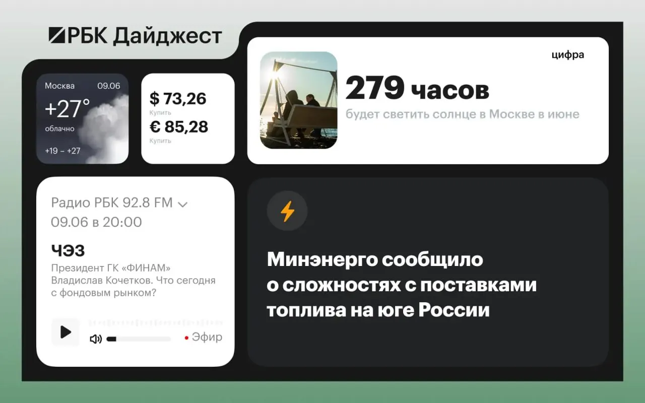 Краткий дайджест ключевых событий: внешняя политика, внутренние проблемы с топливом, предложения по сбору с техники и важное технологическое обновление.