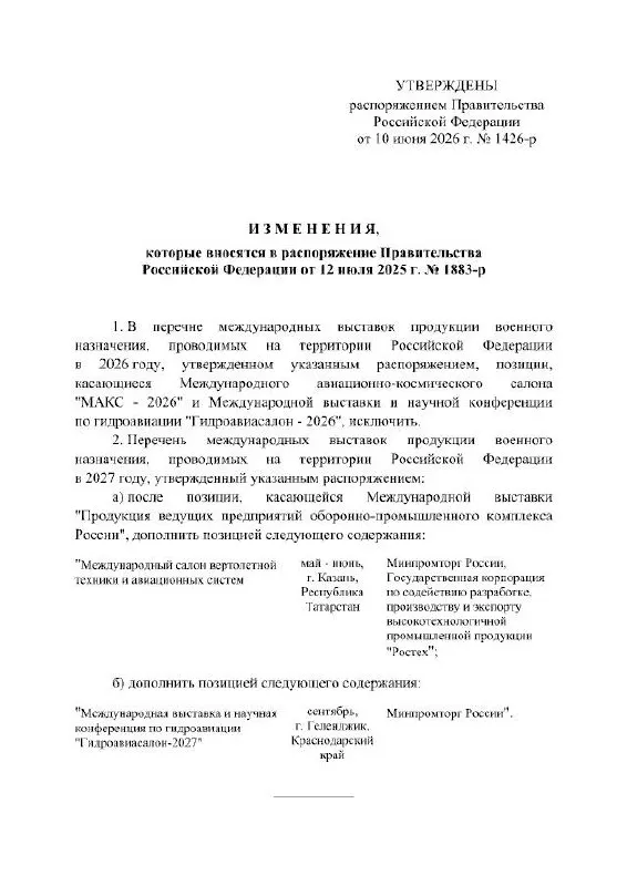 Правительство России официально отменило проведение Международного авиационно‑космического салона МАКС в 2026 году. Мероприятие, которое должно было состояться в подмосковном Жуковском, перенесено на 2027 год; в распоряжении причины переноса не указаны.