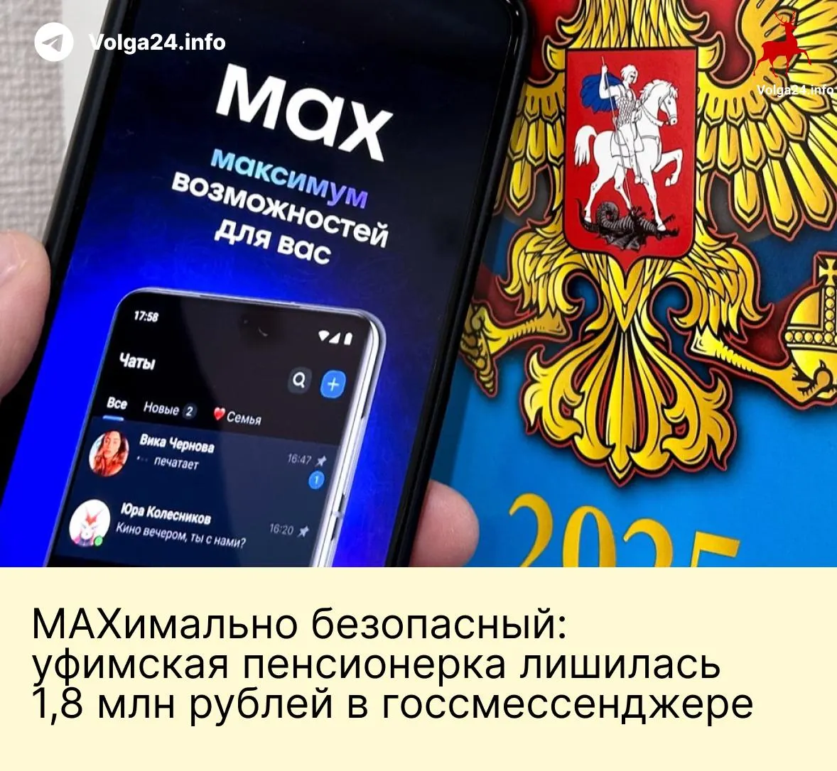 В Уфе мошенники через «национальный» мессенджер, представившись сотрудниками госорганов, выманили у пенсионерки все сбережения — 1,8 млн рублей.