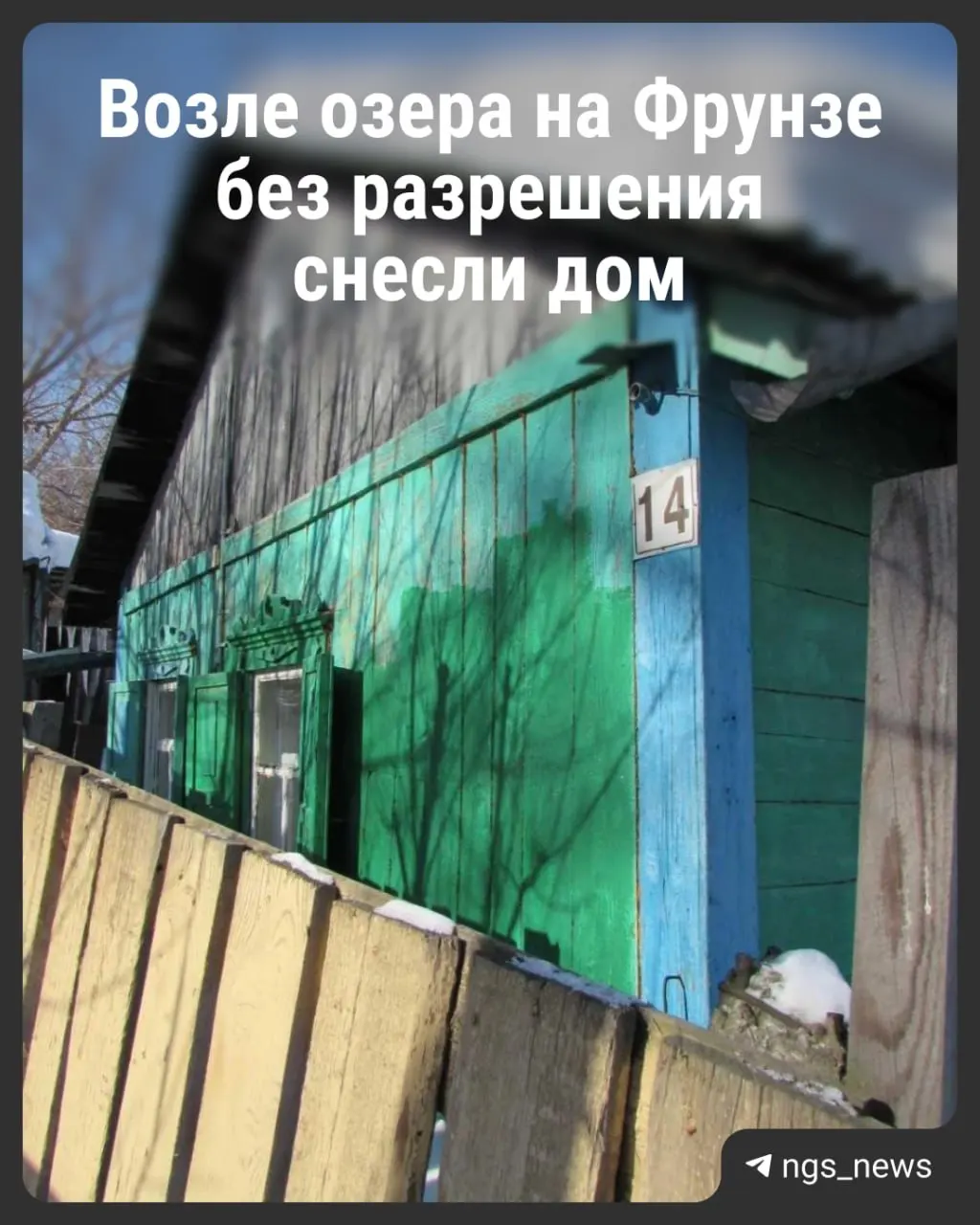 Старый частный дом, унаследованный семьёй Петрунь, разобрали и вывезли вместе с вещами. Родственники вели судебные разбирательства по документам, в мэрии заявляют, что о сносе не знали.