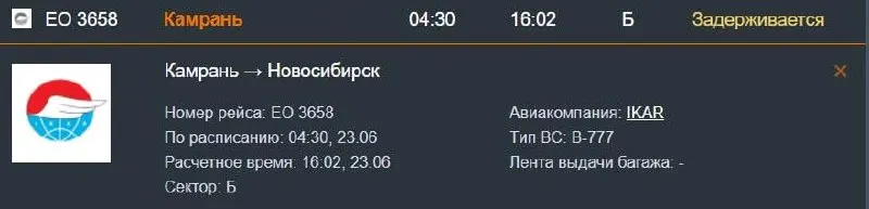 Рейс из Вьетнама, который должен был вылететь 22 июня, сначала перенесли на 23 июня, а затем отложили на неопределённый срок. Пассажиры ночуют в аэропорту; их вывезли и планируют разместить в гостиницах.