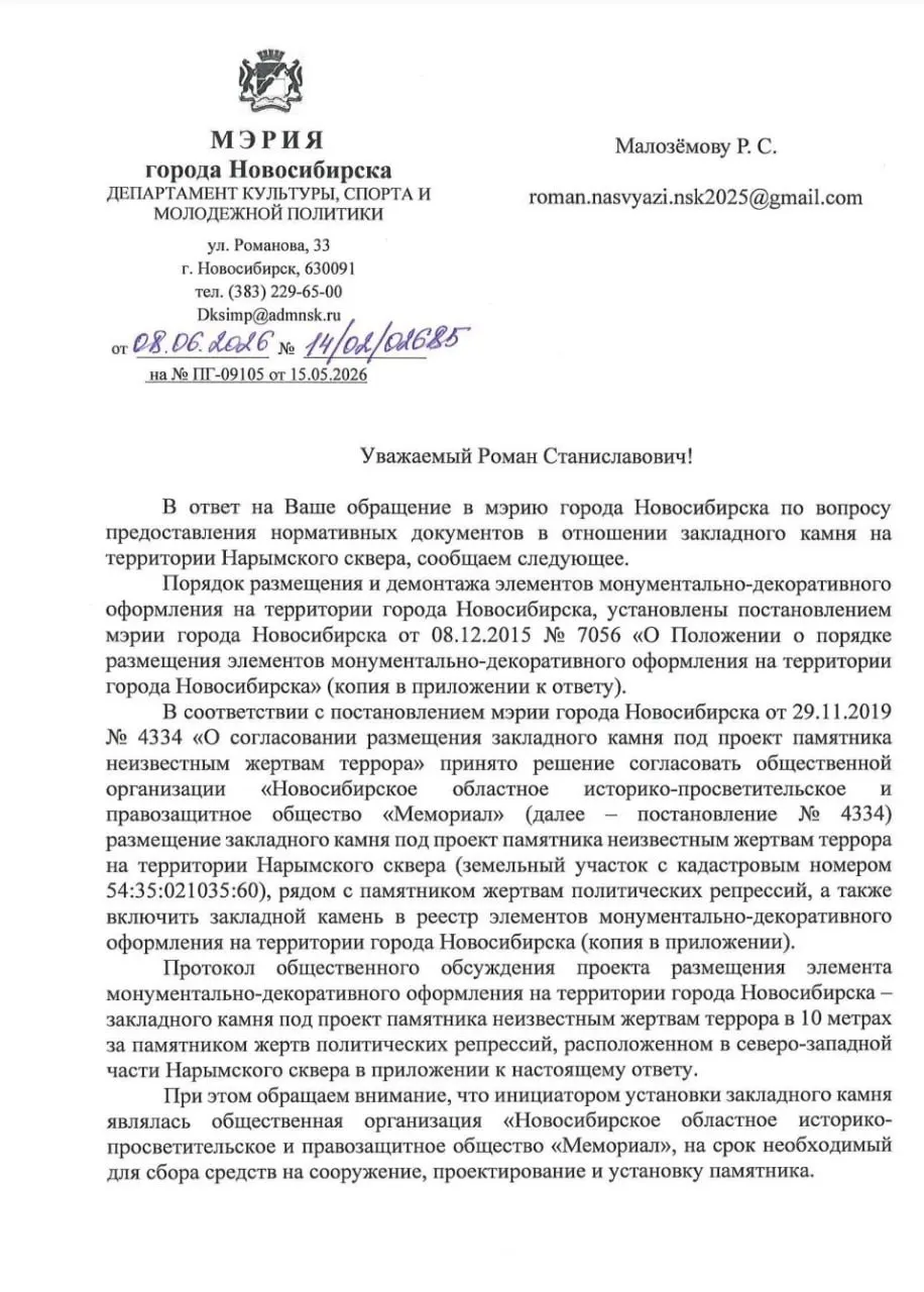Заместитель мэра направил ответ, противоречащий прежним заявлениям: юридического акта об исключении закладного камня из реестра нет, окончательное решение ещё не принято.