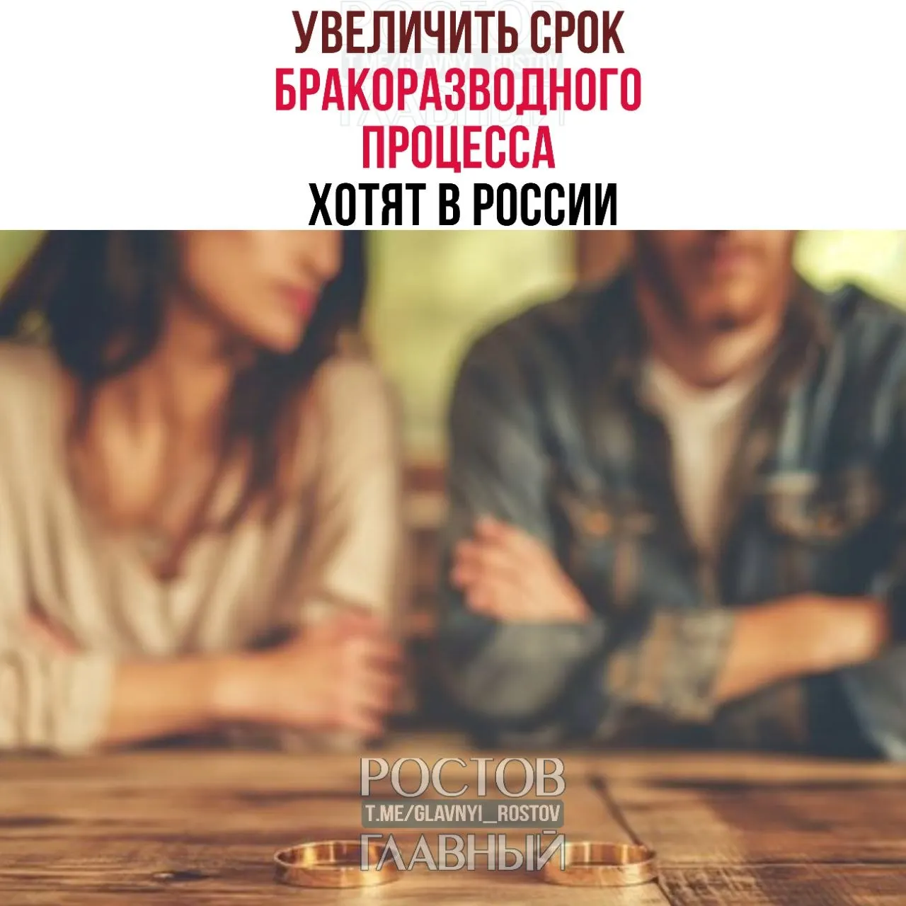 Авторы инициативы предлагают продлить срок оформления развода до шести месяцев при наличии детей и до трёх месяцев — если детей нет, чтобы сократить поспешные решения.