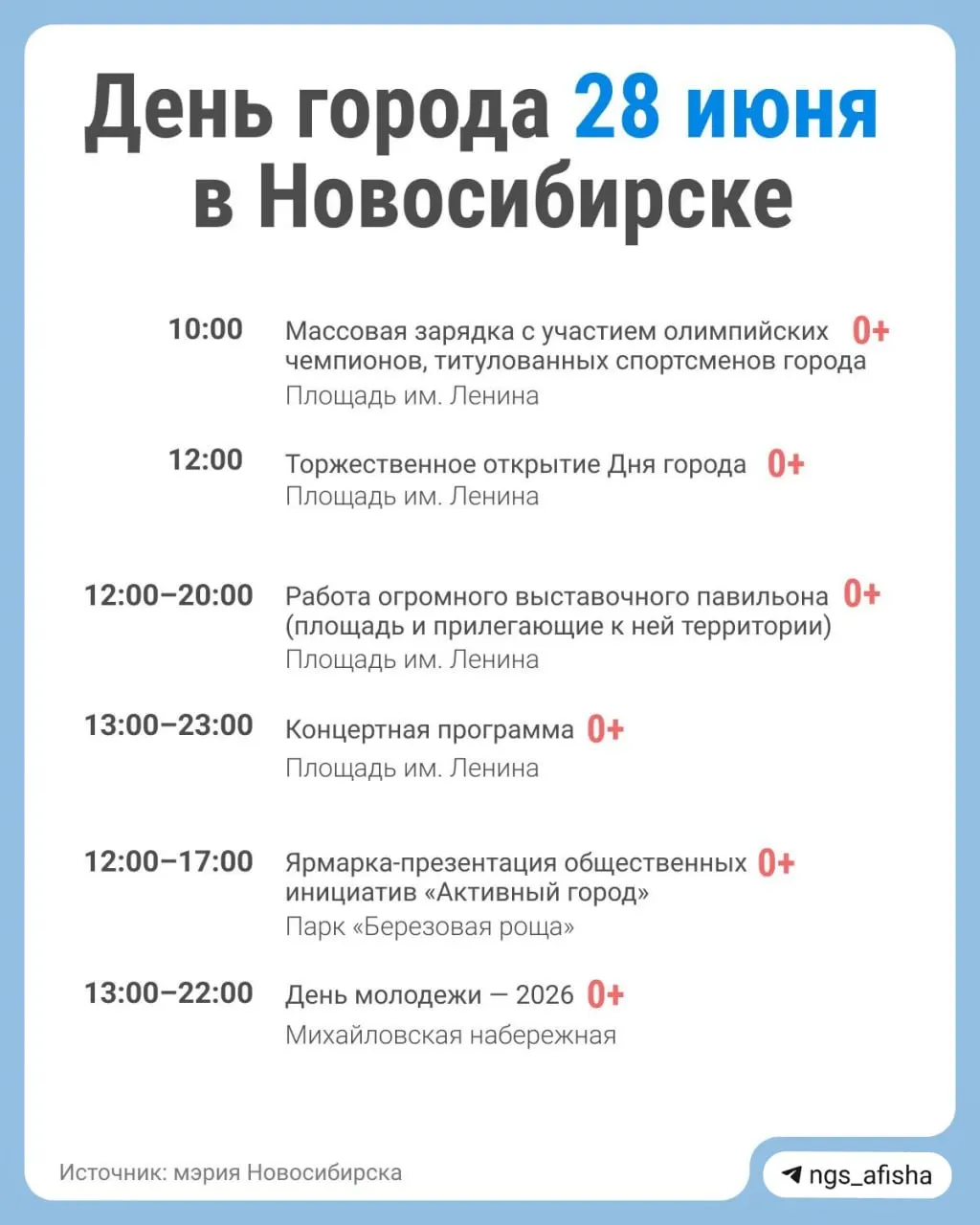 Праздник под девизом «Новосибирск — перекресток мира» пройдет 28 июня. Главная площадка будет на площади Ленина, концерты и мероприятия пройдут в скверах, парках и культурных центрах города.