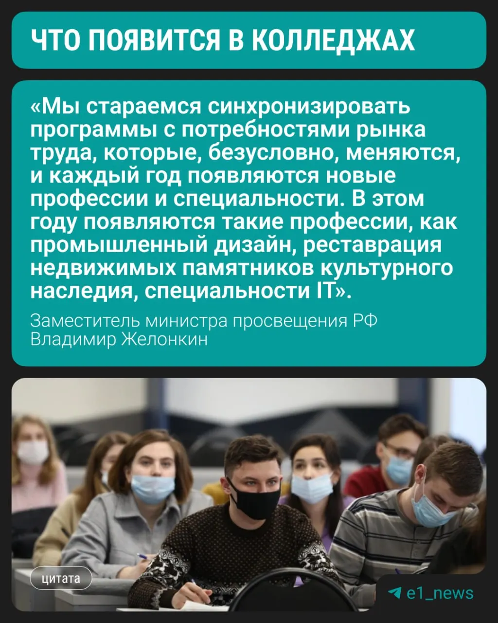Замминистра просвещения сообщил, что с этого года в колледжах начнут подготовку по трём новым направлениям. При этом сохраняется спрос на медицинские, педагогические и строительные профессии.