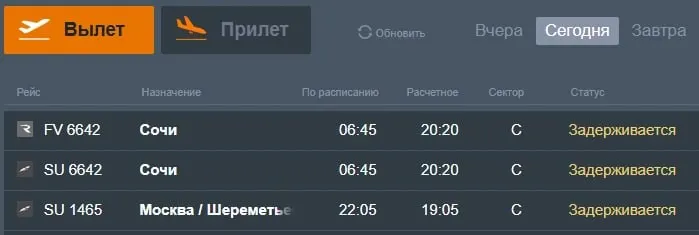 Из аэропорта Новосибирска не могут вылететь пять рейсов. По данным Западно‑Сибирской транспортной прокуратуры и онлайн‑табла, рейсы в Москву и Сочи сдвинулись почти на сутки; причины задержек не уточняются.