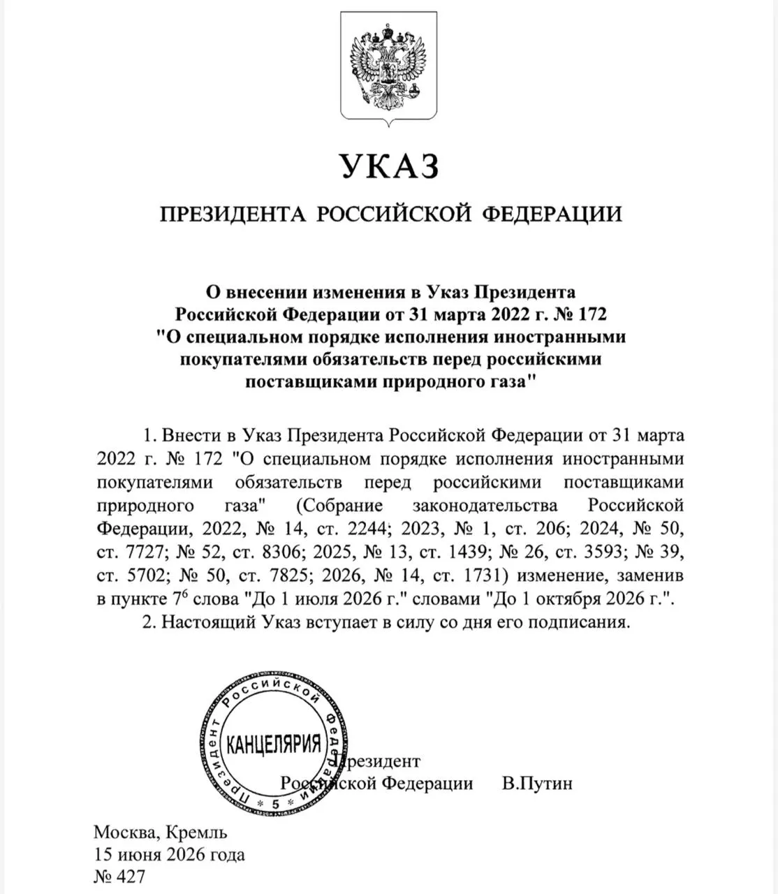 Путин продлил разрешение: иностранные покупатели газа могут проводить рублёвые расчёты не только через Газпромбанк, но и через другие российские кредитные организации до 1 октября.