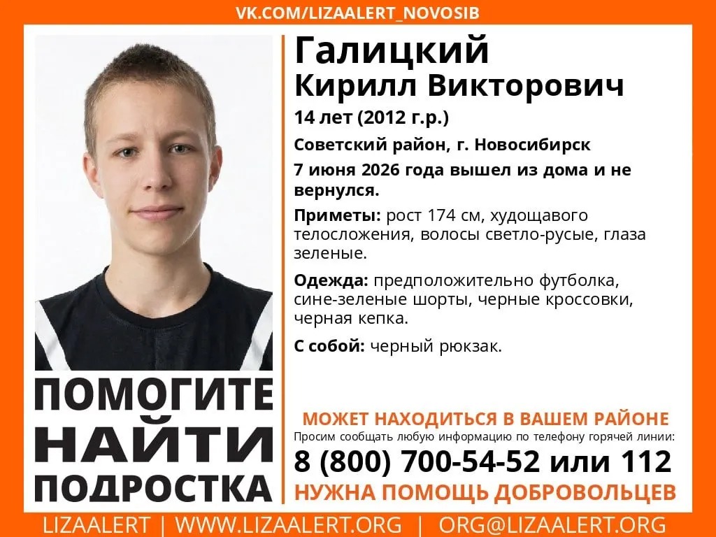 Подросток ушёл из дома 7 июня и не вернулся. Его ищут в Советском районе. Если вы знаете что‑то о его местонахождении, сообщите по телефону 8 (800) 700-54-52 или 112.