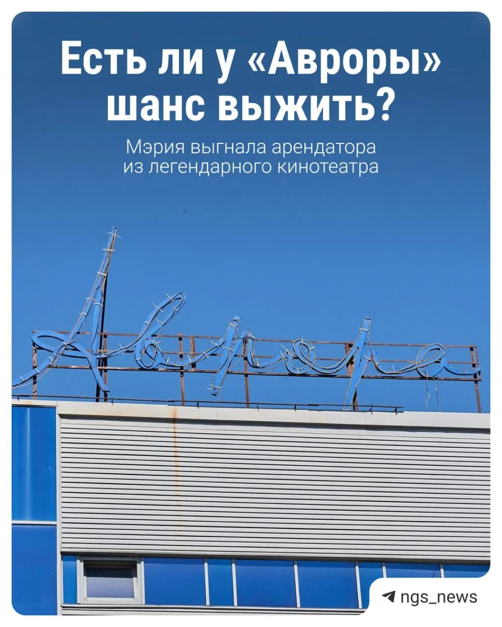 Городские власти отказались продлевать аренду фонда, сославшись на передачу части помещений третьему лицу. Суд сократил штраф, но обязал освободить здание — позже приставы провели выселение.