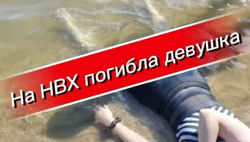 18‑летняя девушка утонула на Новосибирском водохранилище; её тело обнаружили спасатели. В отдельном инциденте двое подростков, пропавших в той же зоне, благополучно вернулись на берег.