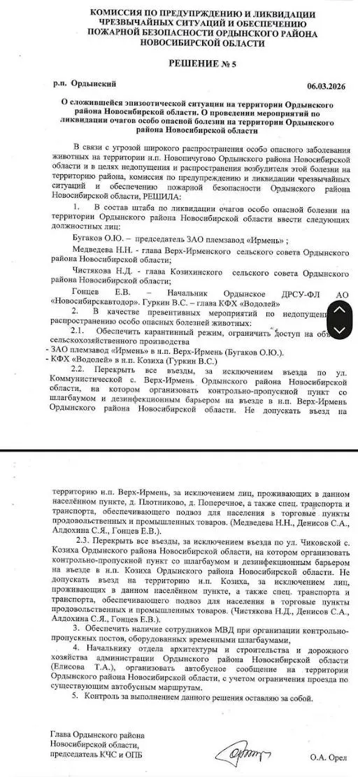 Племзавод из Новосибирской области по госконтракту обеспечивал питанием бригаду, занимавшуюся забоем и ликвидацией очагов особо опасного заболевания скота; договоры заключали в условиях режима ЧС.