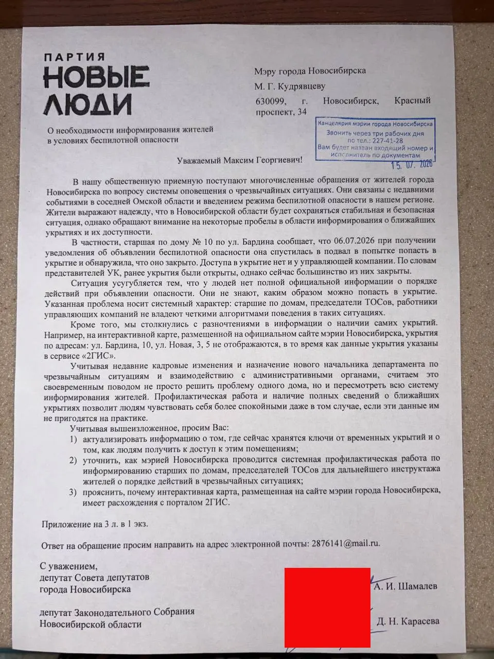 При вводе режима беспилотной опасности 6 июля некоторые жители Новосибирска не смогли воспользоваться убежищами: в ряде домов не было ключей, а часть укрытий не отображается на муниципальной карте. Депутаты обратились к мэру с просьбой проверить готовность укрытий и наладить информирование населения.
