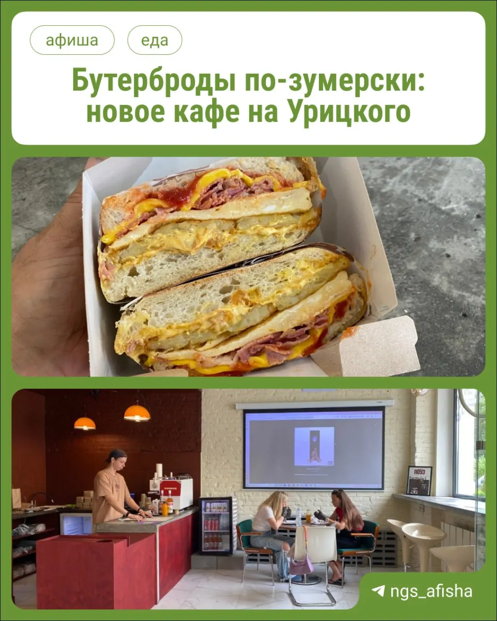 В глубине двора на Урицкого появилось маленькое кафе, где готовят семь видов сэндвичей на чиабатте и предлагают несколько закусок — от картофеля фри до хашбраунов.