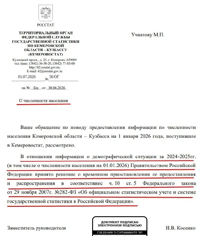 Правительство РФ временно приостановило предоставление официальных данных о численности населения за 2024–2025 годы и показатель на 1 января 2026 года; основанием стали поправки в закон об официальной статистике.