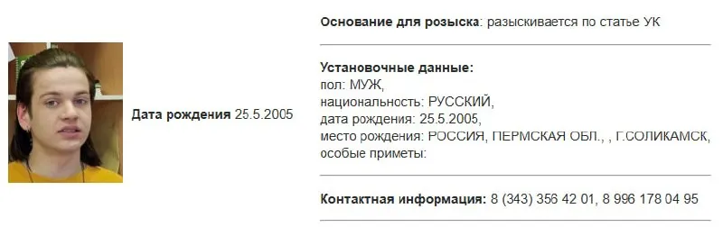 В базе МВД появилась карточка розыска на активиста «Яблока» из Екатеринбурга. Ранее Росфинмониторинг внёс Ткаченко в список террористов и экстремистов; ему грозят уголовные дела, а при задержании, по его словам, силовики предлагали сотрудничество и угрожали преследованием из‑за публикаций.