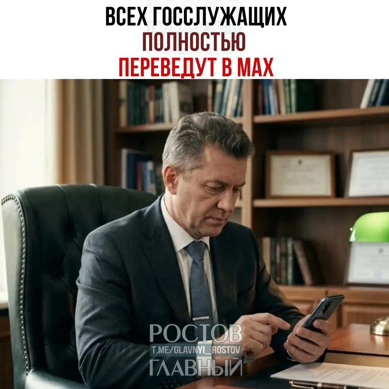 Правительство распорядилось перевести все рабочие коммуникации государственных служащих и сотрудников подведомственных организаций в мессенджер Max. Переход должен завершиться к 2030 году, доля служебных переписок в новой платформе — 100%.