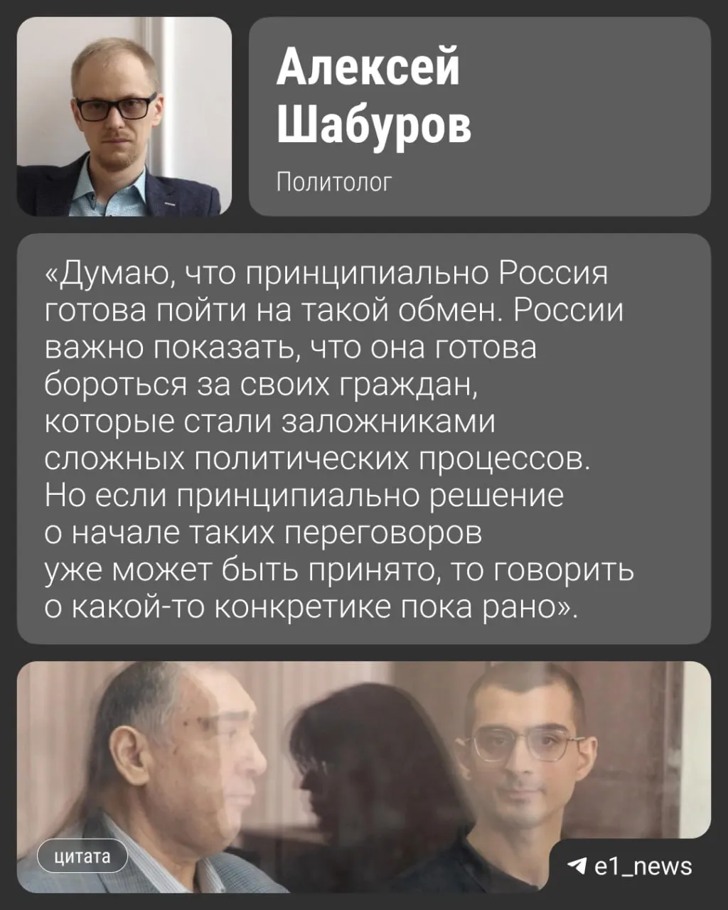 По данным нескольких источников, обмен 11 обвиняемых, включая программиста из Екатеринбурга, может состояться в августе — вопрос обсуждается на дипломатическом уровне.