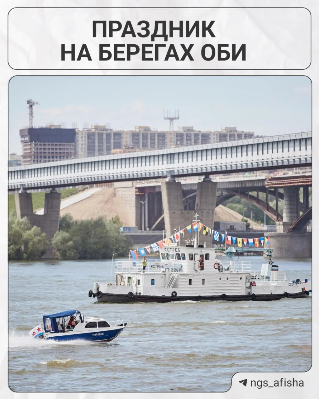 В Новосибирске с 18 по 26 июля пройдёт серия мероприятий на Оби: фестиваль парения, деловая программа, праздничный День Оби, День ухи и потенциальное водное световое шоу флайбордистов.
