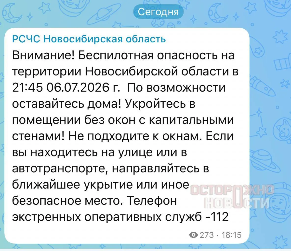 В регионе официально объявили режим беспилотной опасности. Жителей просят оставаться в помещениях и следовать рекомендациям службы спасения.