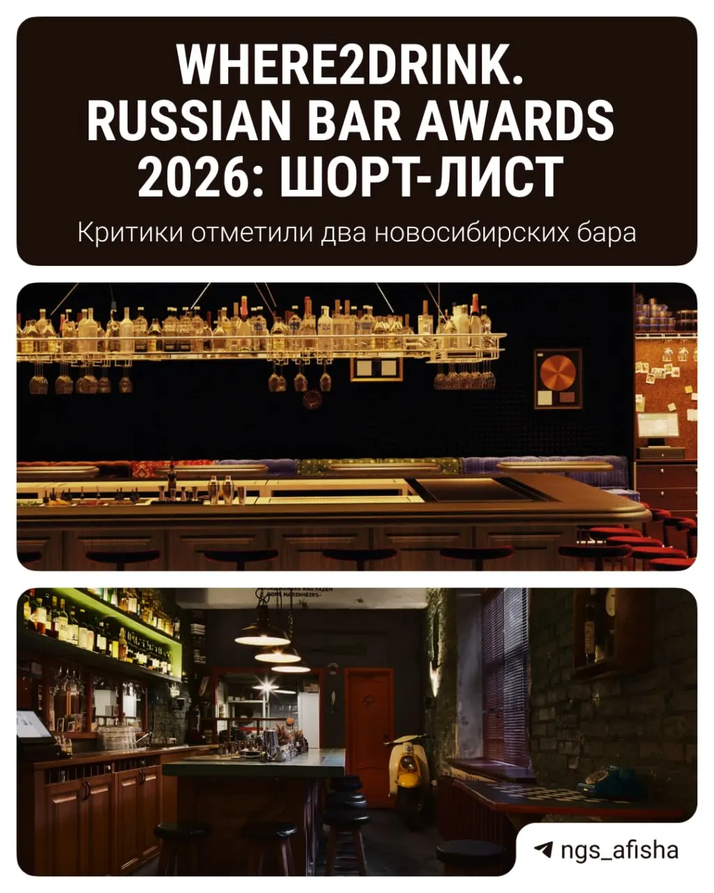 В шорт‑лист всероссийской премии Where2Drink попали два бара из Новосибирска — Friends и Nobody Knows I Suppose. Короткий обзор концепций, обновлений и барных карт заведений.