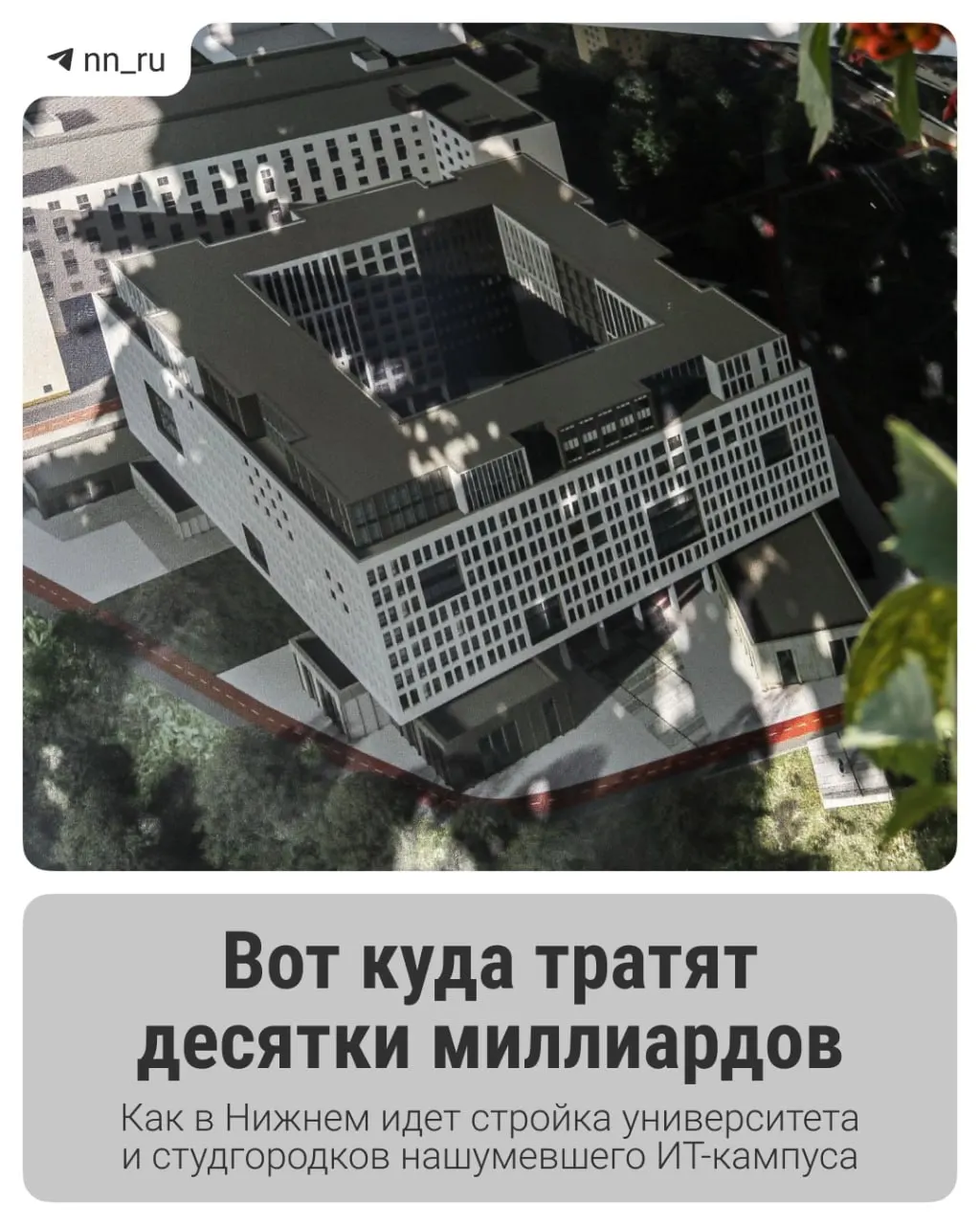 Первый студгородок уже открыт; до 2028 года в Започаинье планируют возвести учебный корпус, а на проспекте Гагарина — новые общежития. Проект рассчитан на тысячи студентов из разных городов.