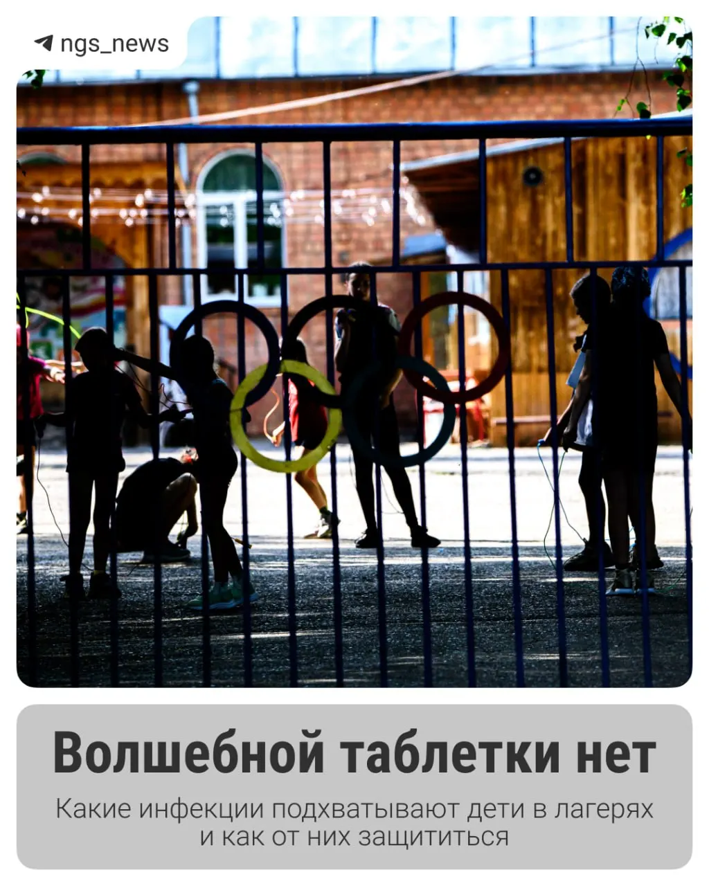 Четверо подростков попали в больницу с признаками инфекции «вирус Эви». Следственные органы начали проверку, лагерь после дезинфекции продолжил работу для младших и средних отрядов.