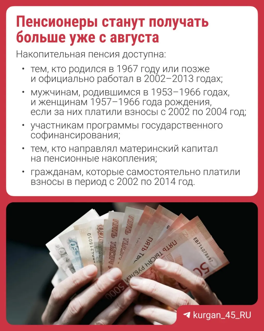 Перерасчёт проведут автоматически — подавать заявление не нужно. Объясняем, что такое накопительная пенсия и кому стоит уточнить свои права в Пенсионном фонде.