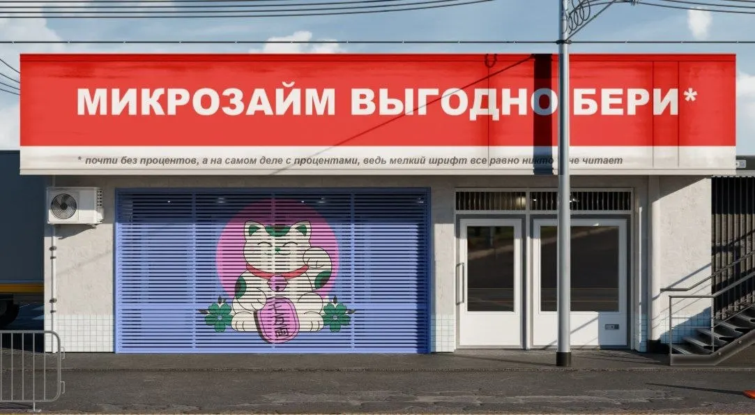 За первый квартал объём долгов по микрокредитам достиг 86 млрд рублей — рост почти в четыре раза к прошлому году. Кредитные линии помогают МФО обходить новые правила, но увеличивают долговую нагрузку для заемщиков и создают риски для небольших игроков.