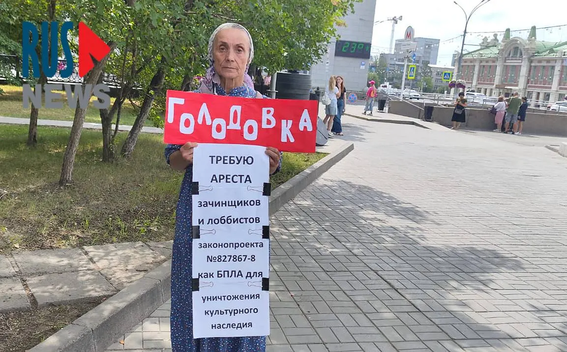 Активистка объявила голодовку в знак протеста против законопроекта, позволяющего регионам исключать объекты культурного наследия из федерального реестра.