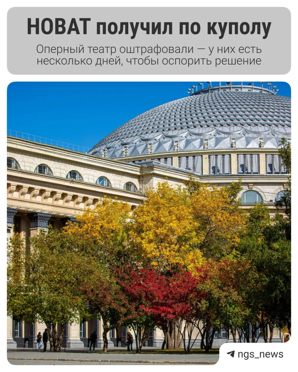 16 июля суд признал театр виновным в административном правонарушении за неисполнение предписания по охране памятника культурного наследия и назначил штраф в 100 000 рублей.