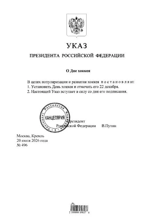 Президент подписал указ: 22 декабря в России будет отмечаться День хоккея. Болельщикам «Трактора» и «Металлурга» стоит отметить дату в календаре.