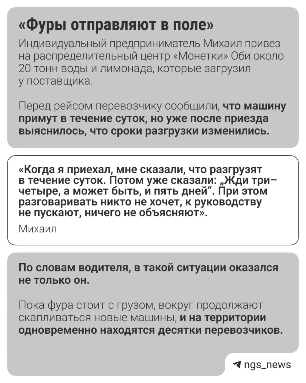 Водители жалуются на многосуточные простои у распределительного центра сети «Монетка» в Оби: причины задержек не объясняют, приходится жить в кабинах, платить за парковку и пользоваться антисанитарными туалетами.