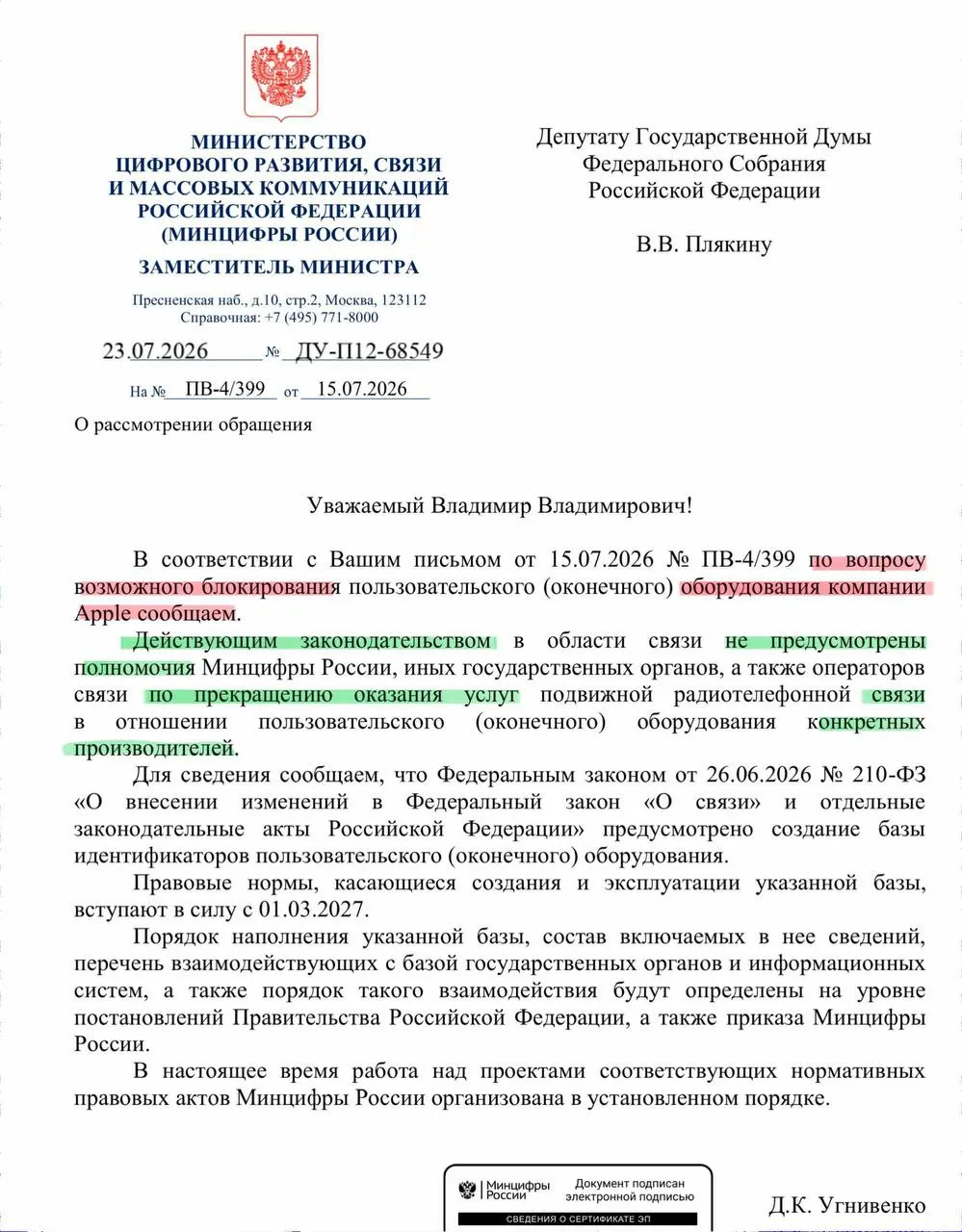 В ведомстве сообщили, что у органов нет полномочий отключать устройства конкретных производителей. Реестр смартфонов начнёт работу в сентябре, операторы будут вносить идентификаторы устройств в базу.
