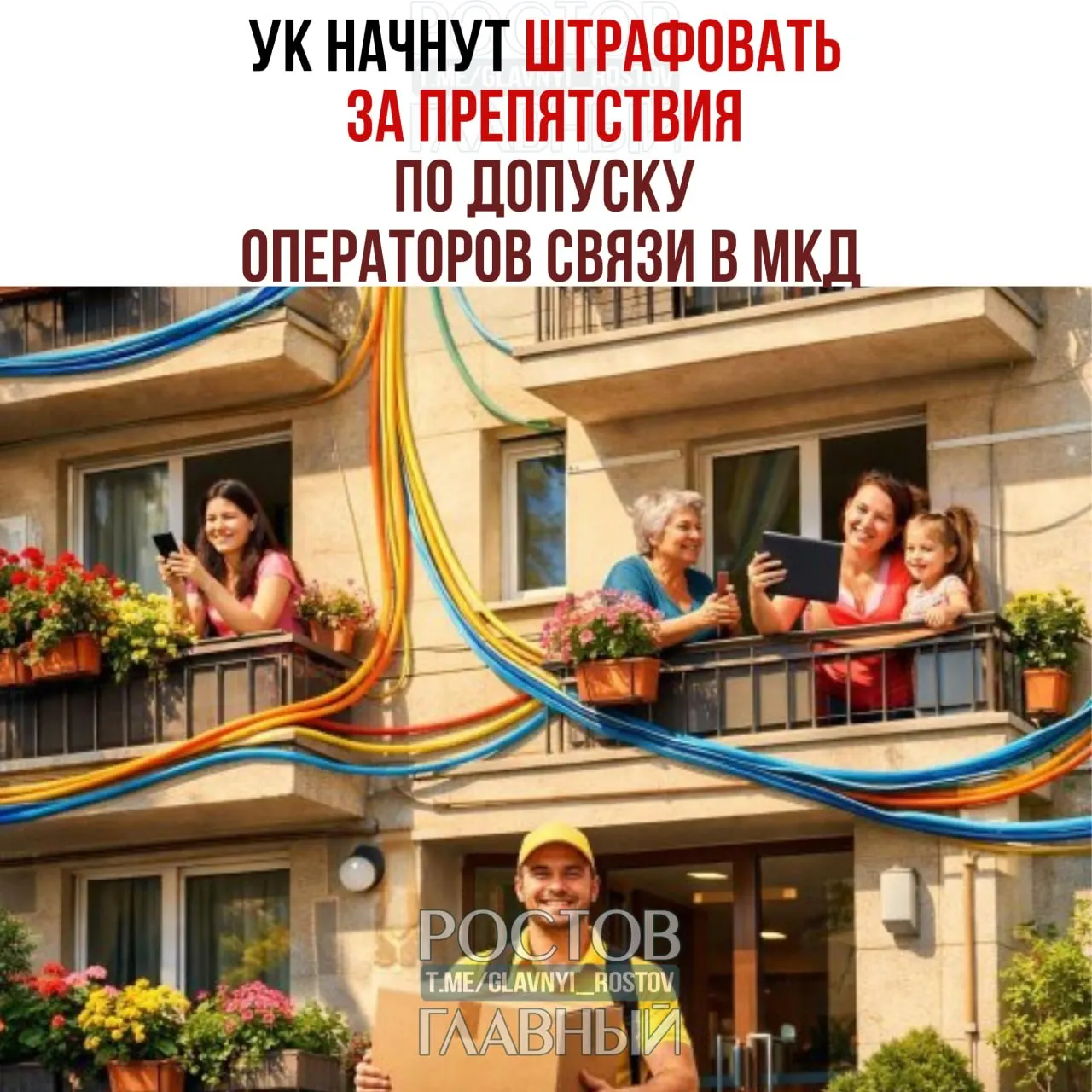 За препятствие при установке, обслуживании или демонтаже кабелей и оборудования для интернета вводятся штрафы: для должностных лиц — 10–40 тыс. руб., для юридических лиц — 100–500 тыс. руб.