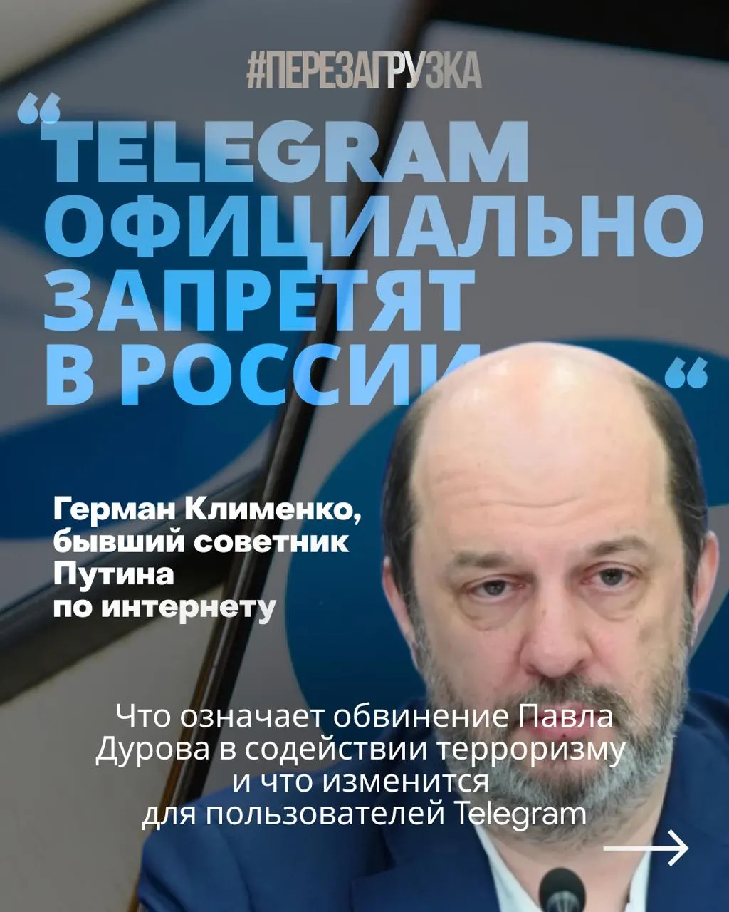Следственные органы заявляют, что мессенджер использовался для вербовки россиян и подготовки диверсий через ботов и каналы; власти требуют от сервиса представительства в России и взаимодействия со спецслужбами.