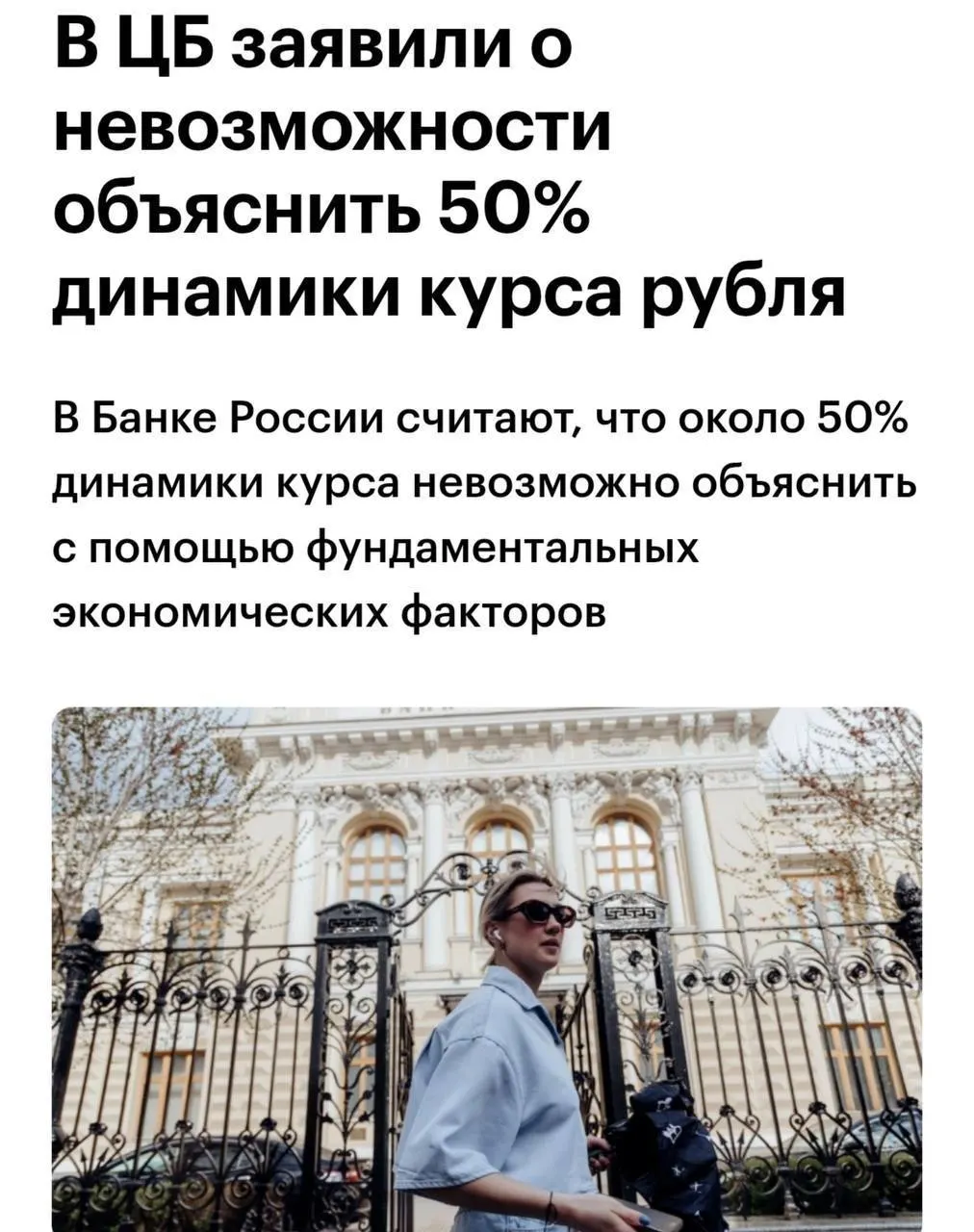 Советник Банка России заявил, что примерно 50% динамики курса рубля нельзя адекватно объяснить с точки зрения фундаментальных факторов.