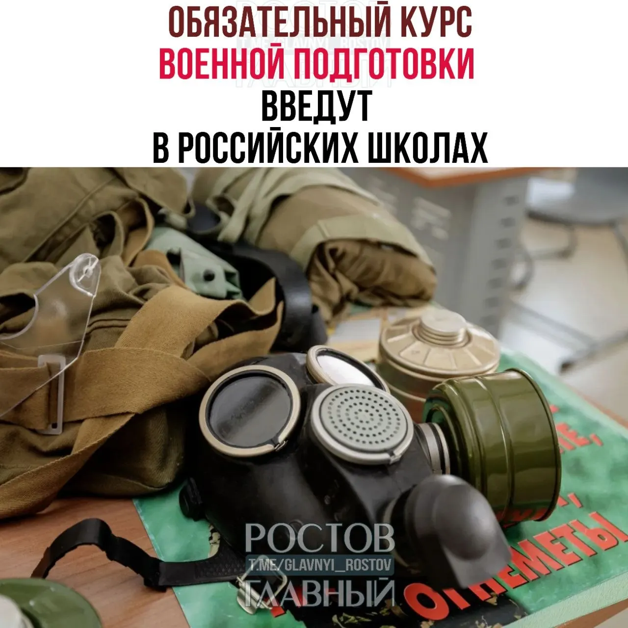 Новый курс объединит основы воинской дисциплины, первую помощь и противодействие экстремизму; блок ОБЖ для учащихся 5–9 классов будут вести по одному часу в неделю.