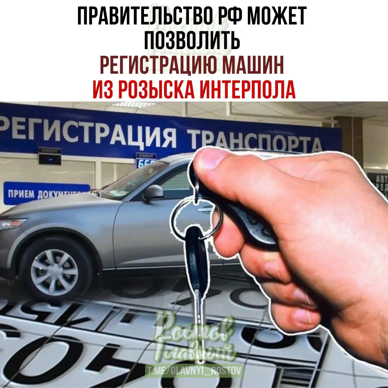 Законопроект предлагает разрешить регистрировать в России автомобили, которые значатся в международной базе розыска как угнанные в «недружественных» странах, через специальную процедуру для добросовестных покупателей.