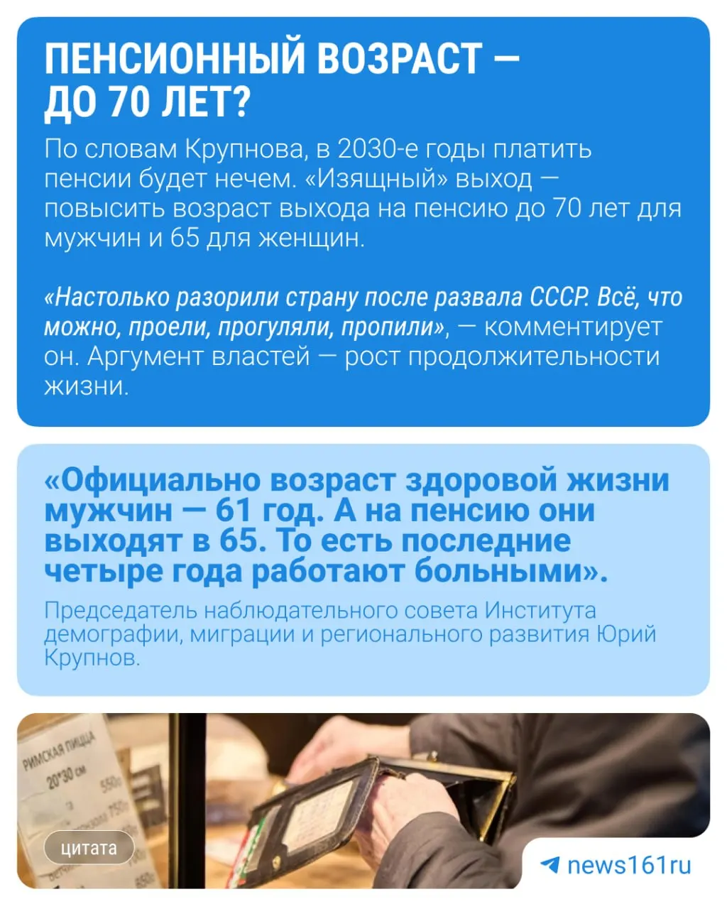 В обсуждении инициативы поднять возраст молодёжи до 40 лет демограф Юрий Крупнов усматривает не маркетинг, а подготовку к возможному очередному повышению пенсионного возраста.