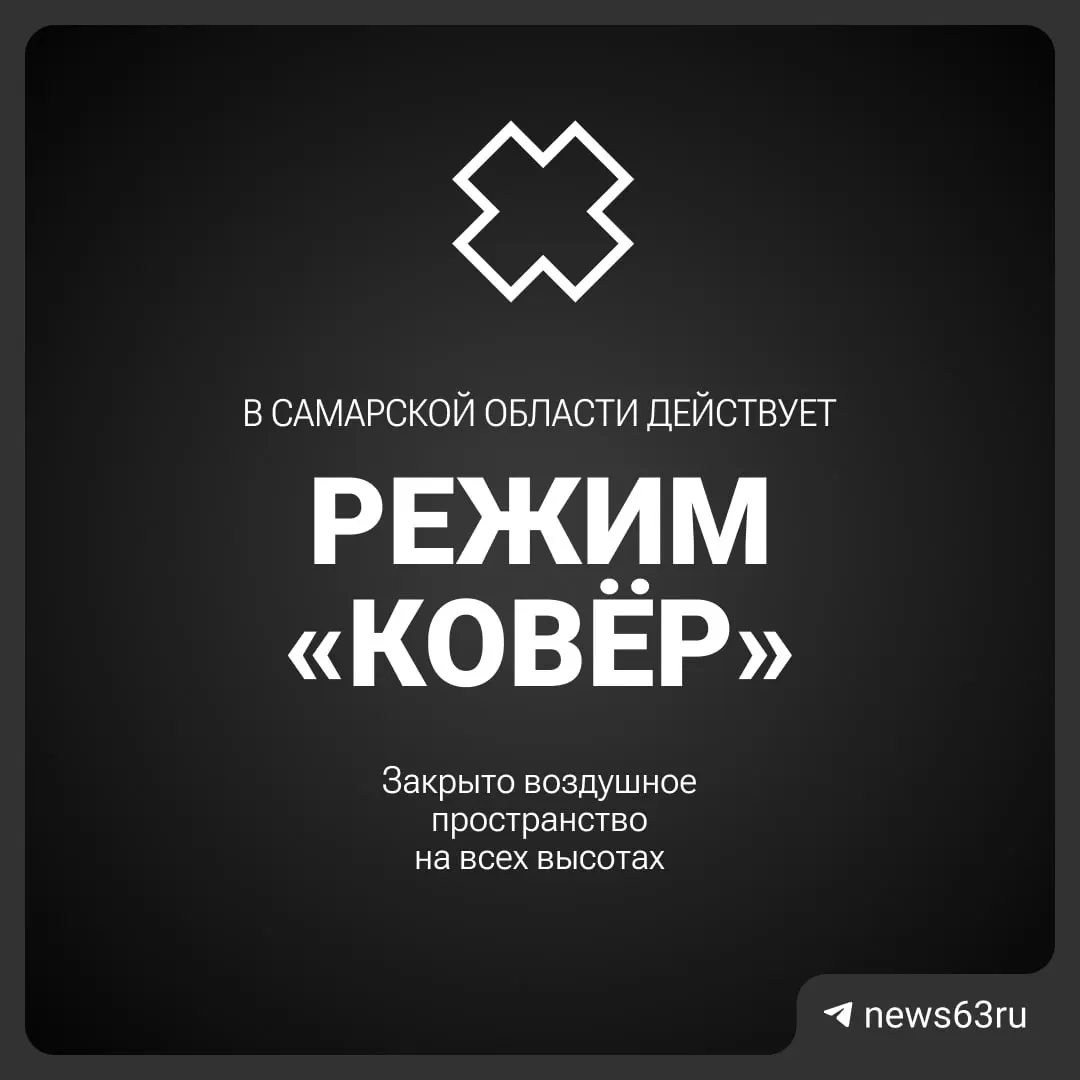 Регулятор временно ограничил полёты над регионом; подробности и сроки уточняются.