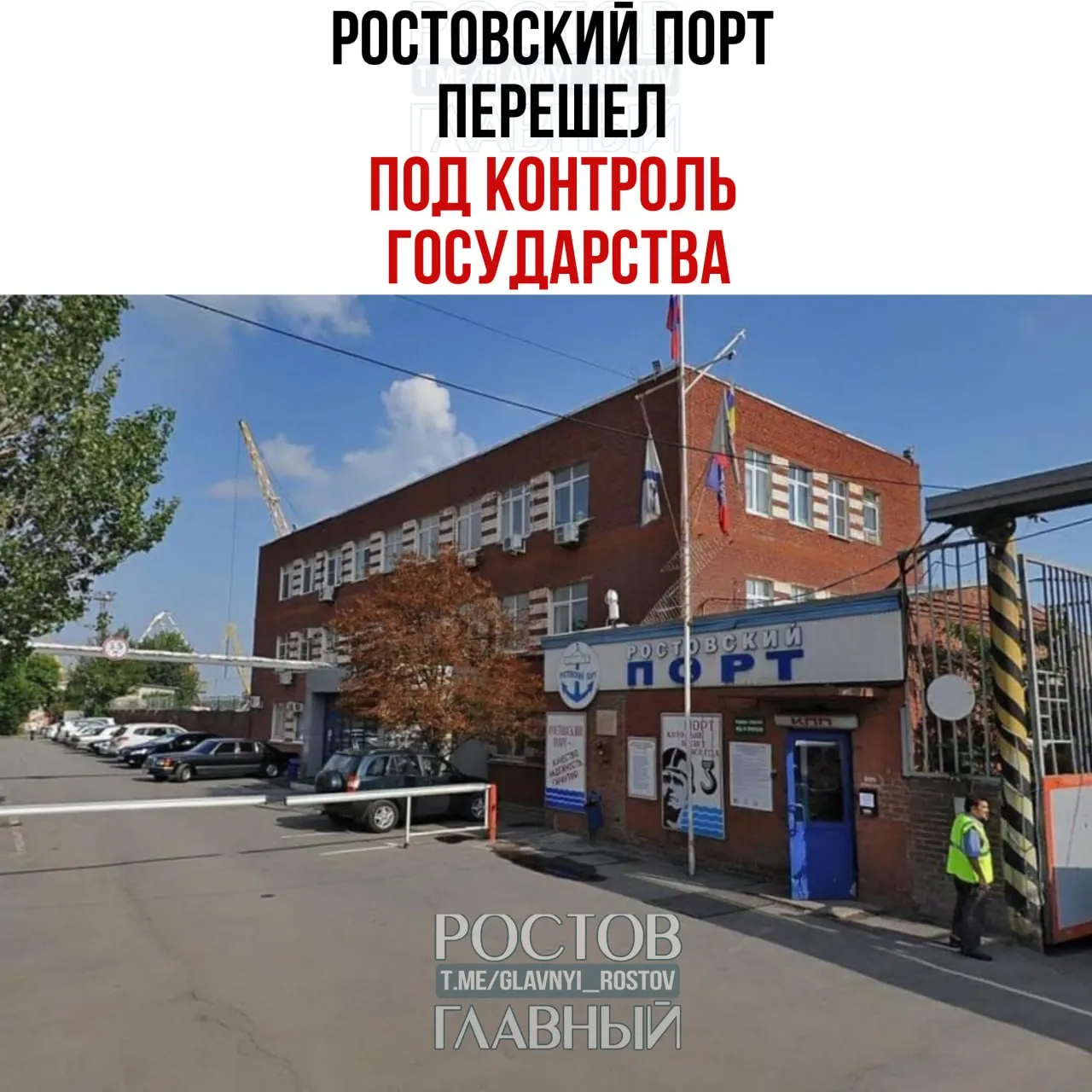 Государство через управляющую компанию Росимущества получило контроль над холдингом, владеющим 99,9% Ростовского морского мультимодального порта; оставшаяся доля также перешла в собственность ведомства.
