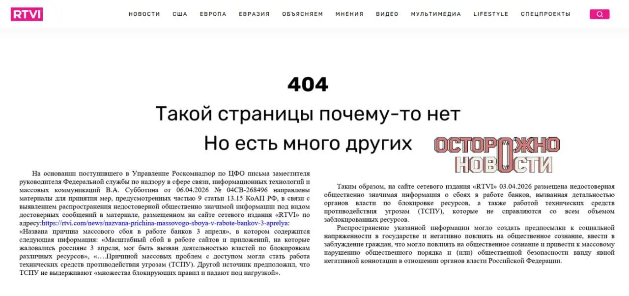 После материала с версиями о причинах массового сбоя в работе интернет‑банков надзорный орган потребовал блокировки сайта. Публикацию удалили, однако и.о. главного редактора оштрафовали на 60 000 рублей.