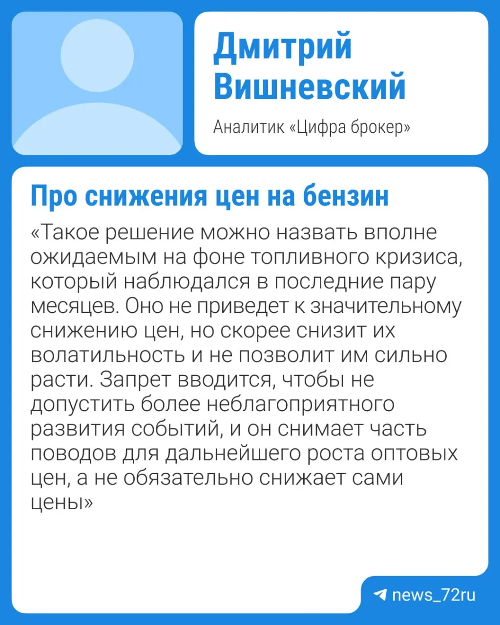 Правительство планирует продлить запрет на экспорт бензина, что вместе с переносом плановых ремонтов на НПЗ сохранит дефицит поставок и отложит заметное падение цен, по оценке эксперта — не ранее IV квартала.