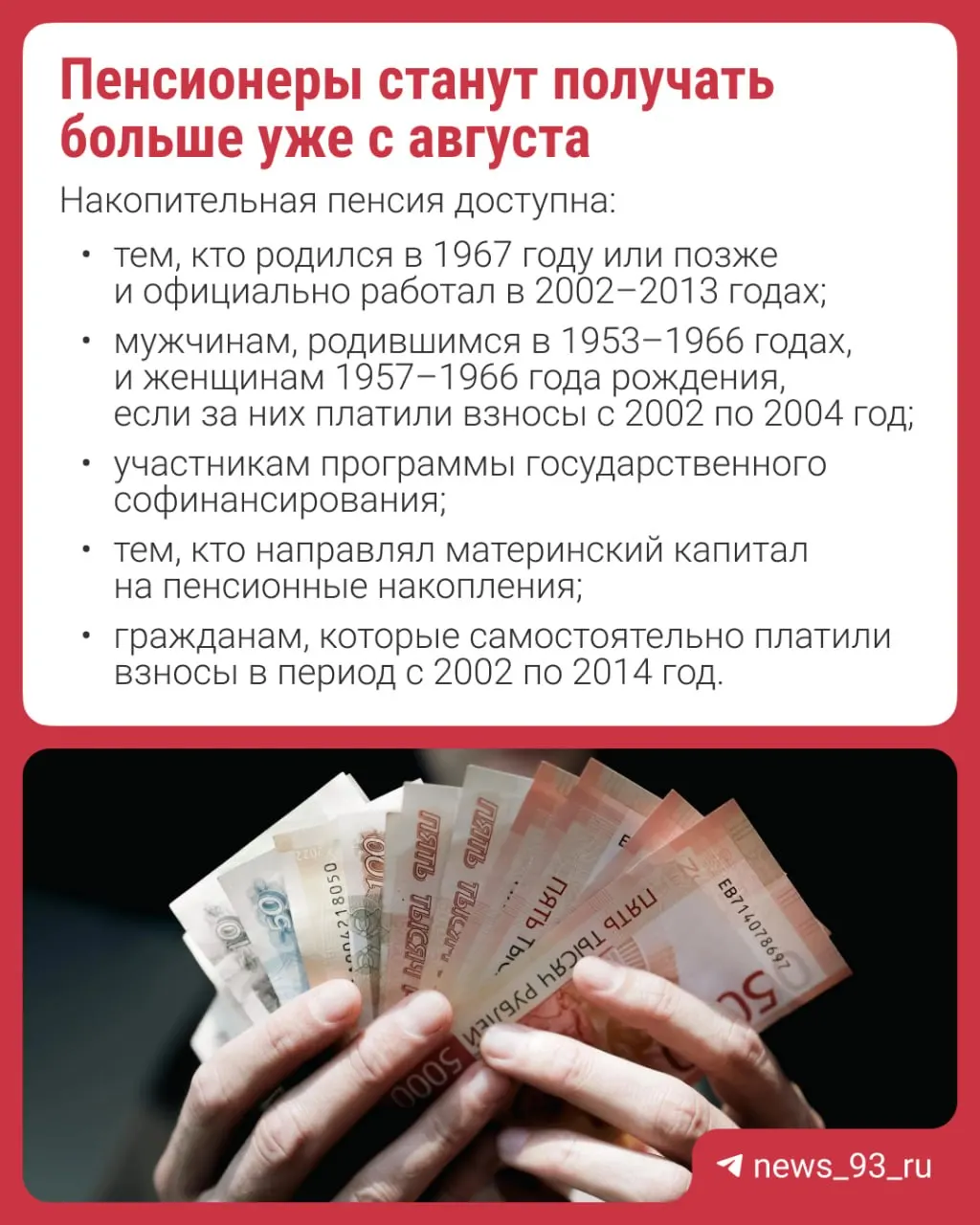 Перерасчёт накопительной части пенсии вступит в силу 1 августа и проведётся автоматически — выплаты увеличатся на 17,3%. Разъясняем, что такое накопительная пенсия и как она формируется.
