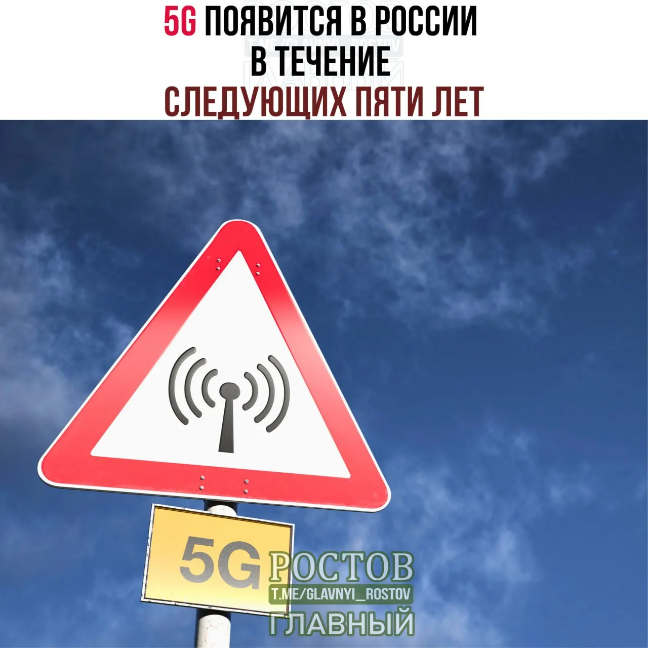 Развертывание сетей 5G по всей России будет происходить поэтапно: старт в крупных городах и завершение планируется до 2031 года.