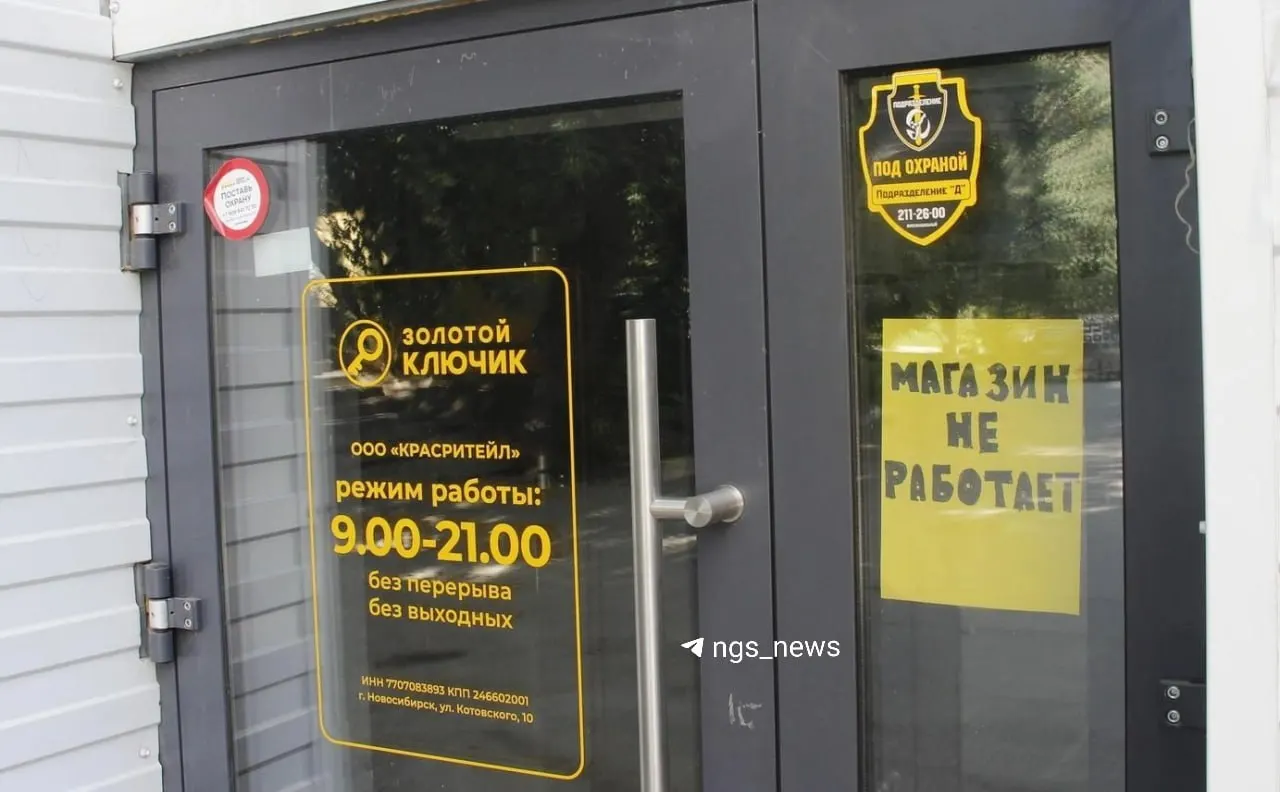 В&nbsp;Новосибирске часть точек сети «Золотой ключик» закрываются спустя&nbsp;короткое время после&nbsp;открытия
