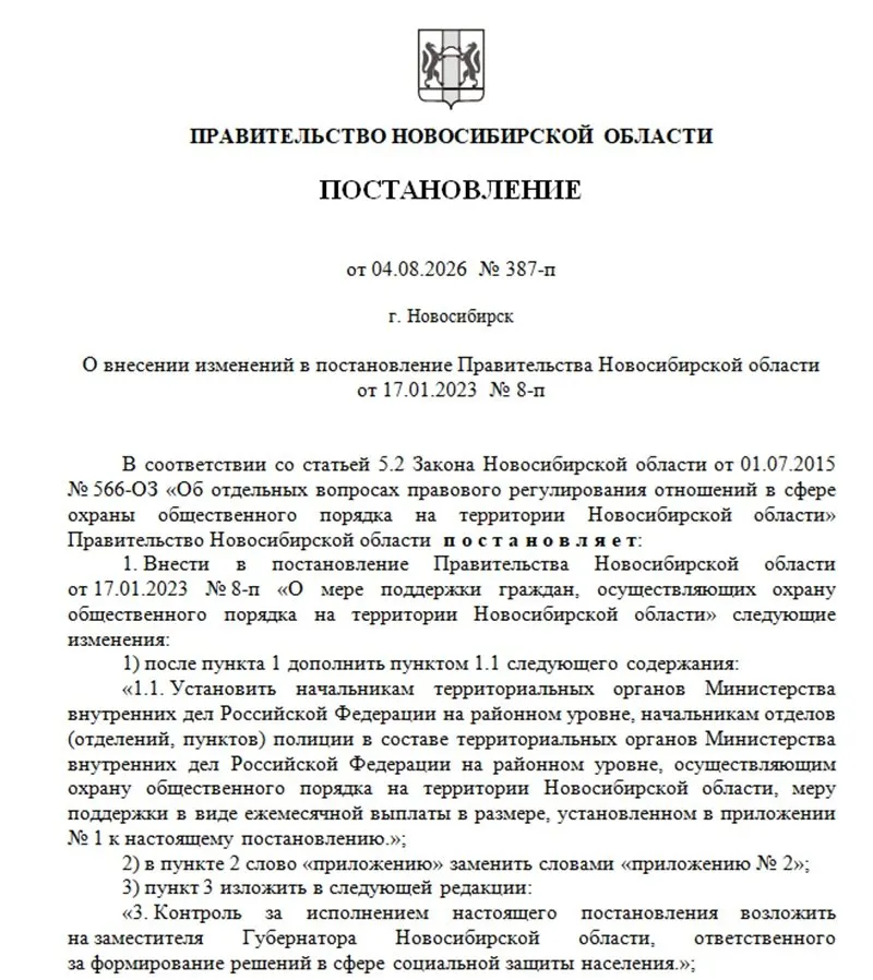 Закон расширяет круг получателей выплат и устанавливает ежемесячные доплаты руководящему составу МВД по району.