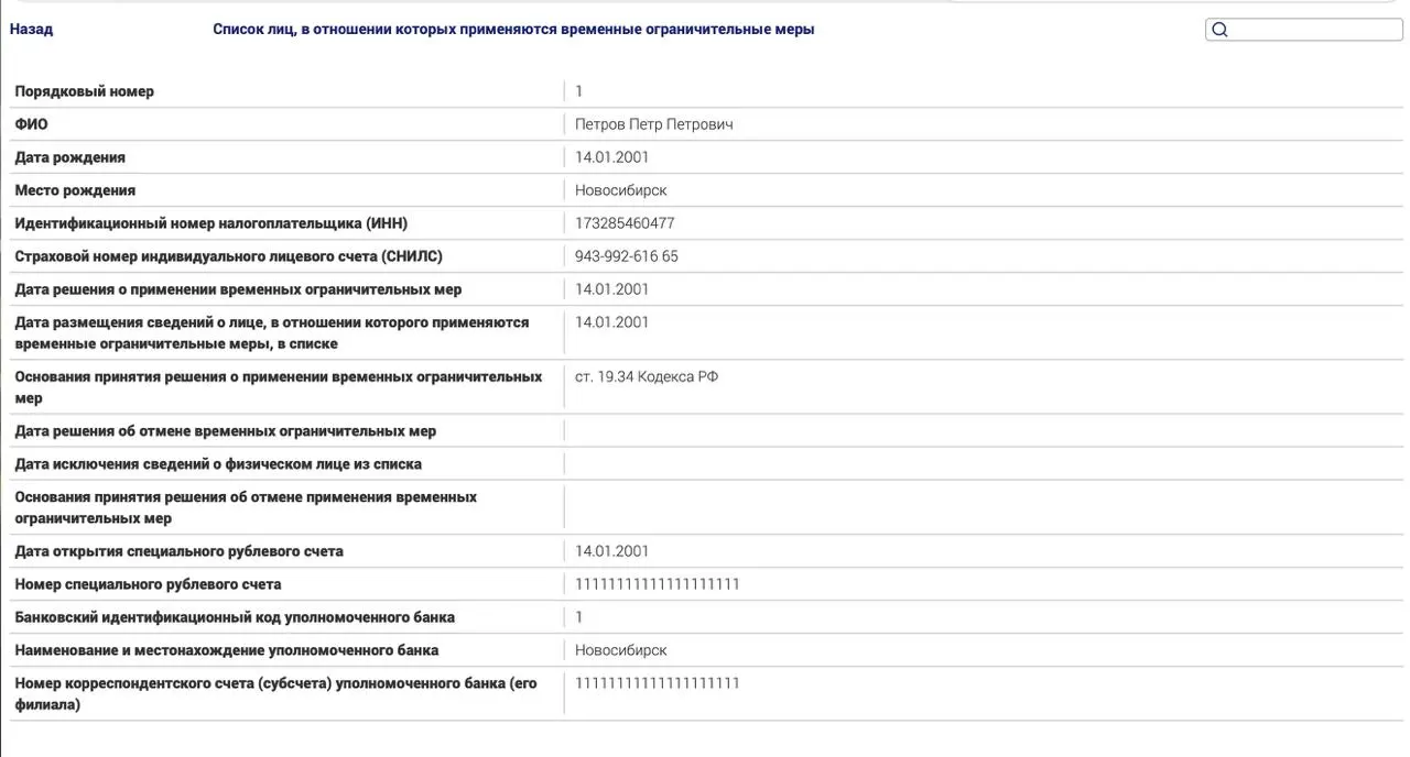 Новый регистр вводит дополнительные ограничения для россиян за рубежом, попавших под политические статьи, с тестовой записью о неуплате штрафа.
