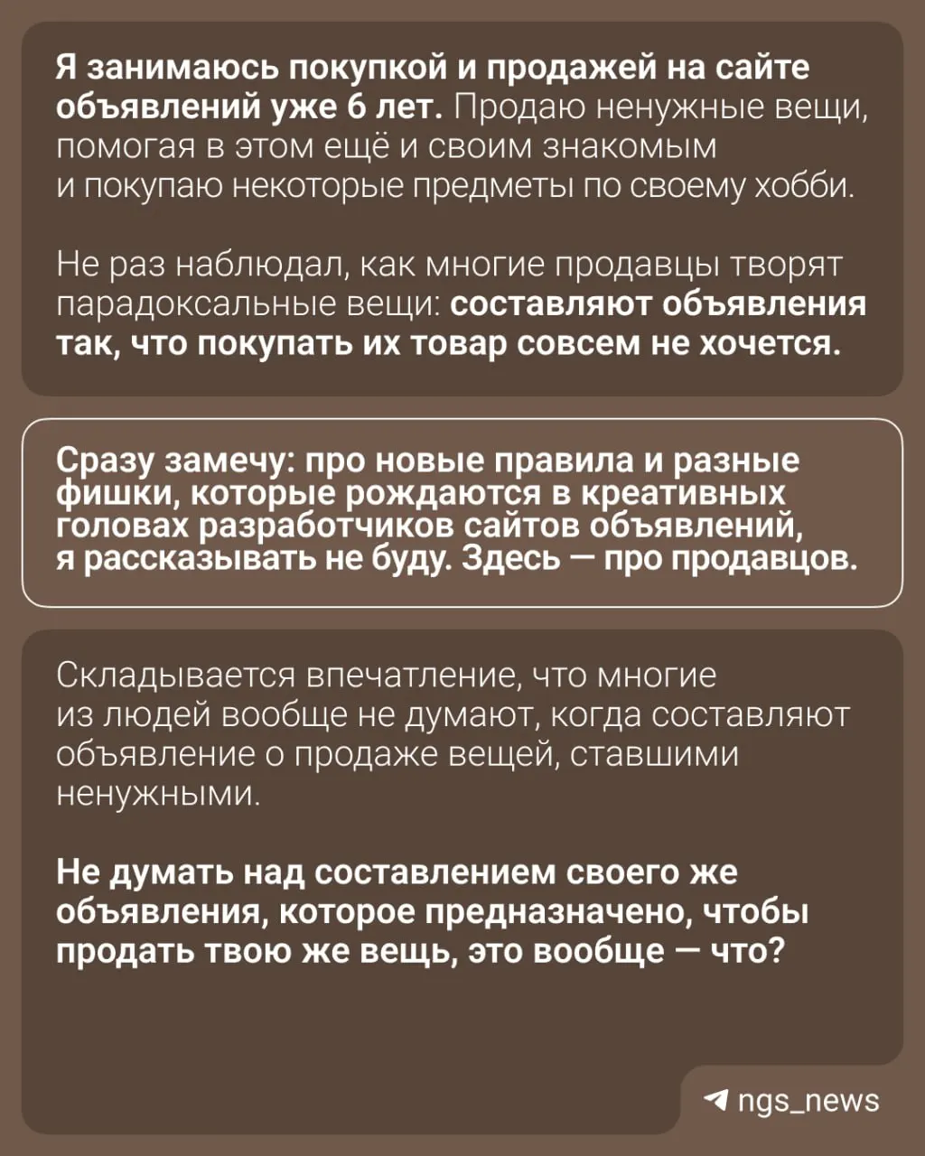 Жители Новосибирска делятся опытом продажи через доски объявлений и рассказывают, как новые правила влияют на эффективность продаж.
